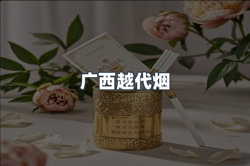 云霄香烟批发
